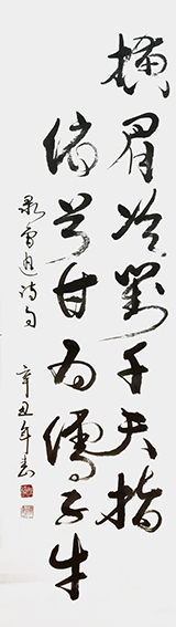 毛恒锅作品《横眉冷对千夫指 俯首甘为孺子牛》